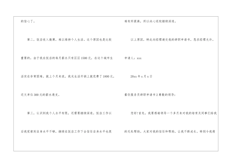 餐饮服务员辞职申请书_第2页