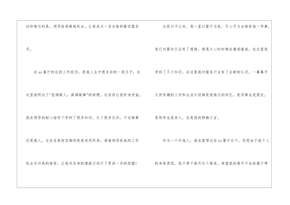 餐饮服务员辞职申请书_第3页