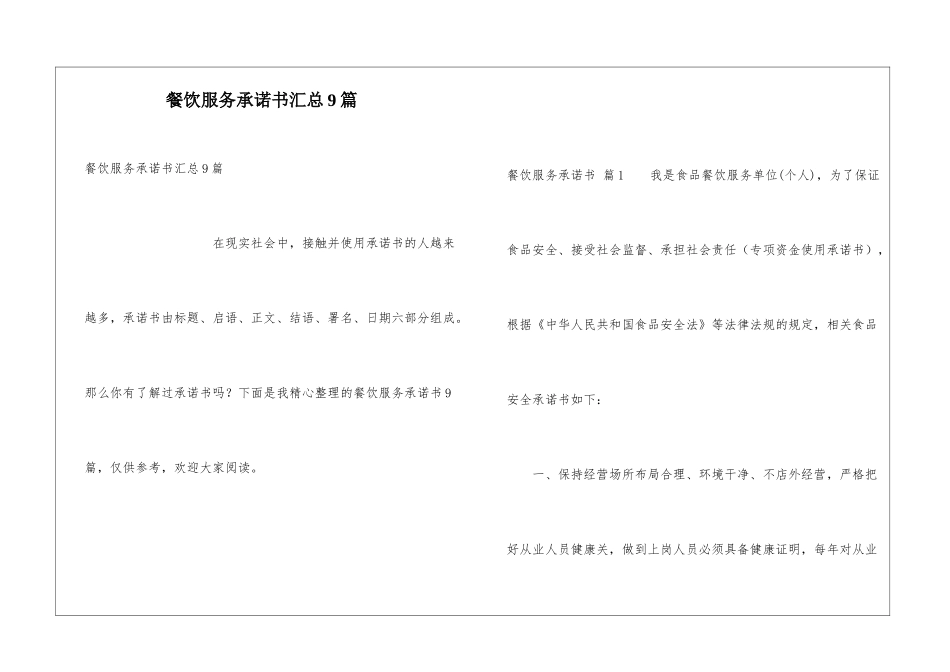餐饮服务承诺书汇总9篇_第1页