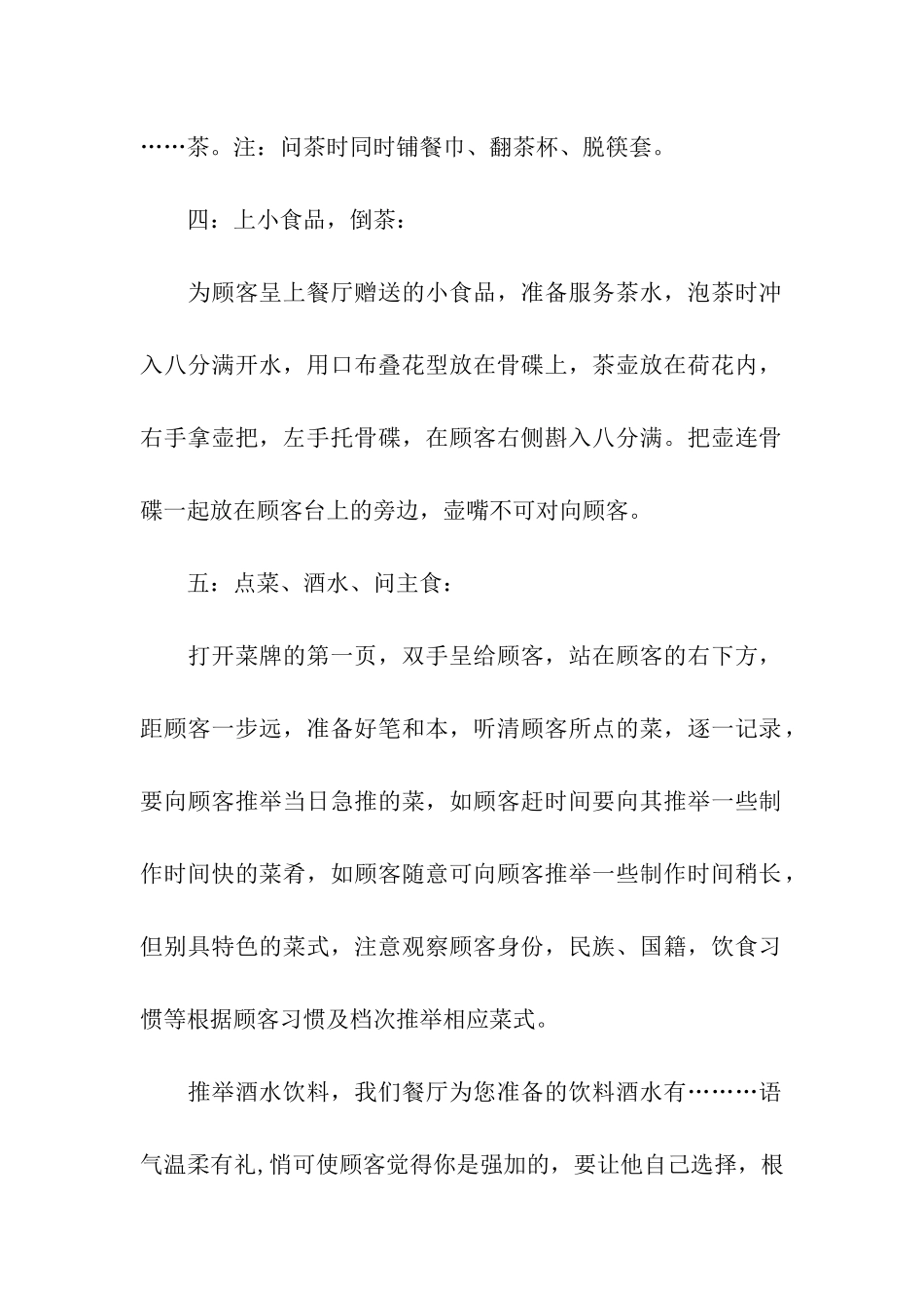 餐饮服务流程培训分享_第2页