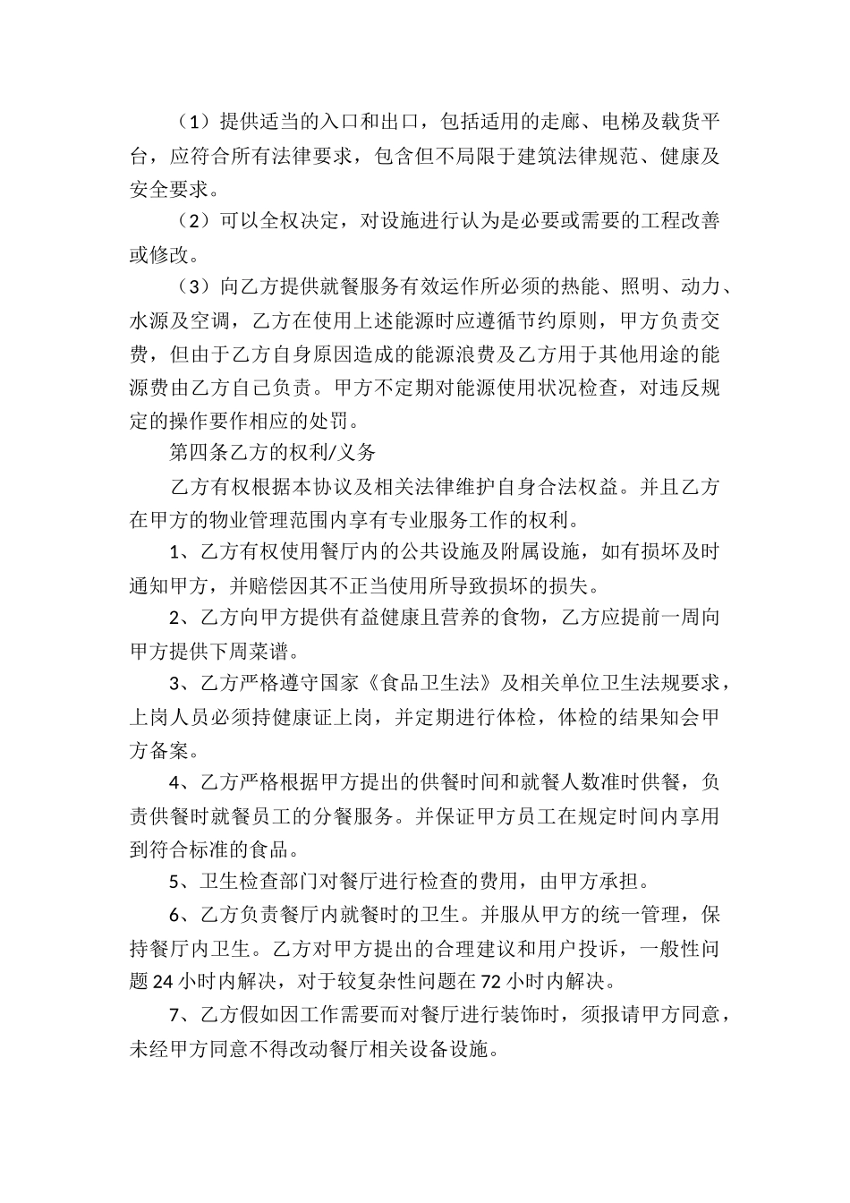 餐饮服务的合同_第3页