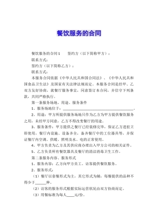 餐饮服务的合同