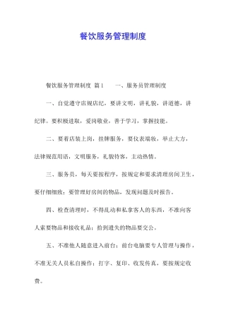 餐饮服务管理制度