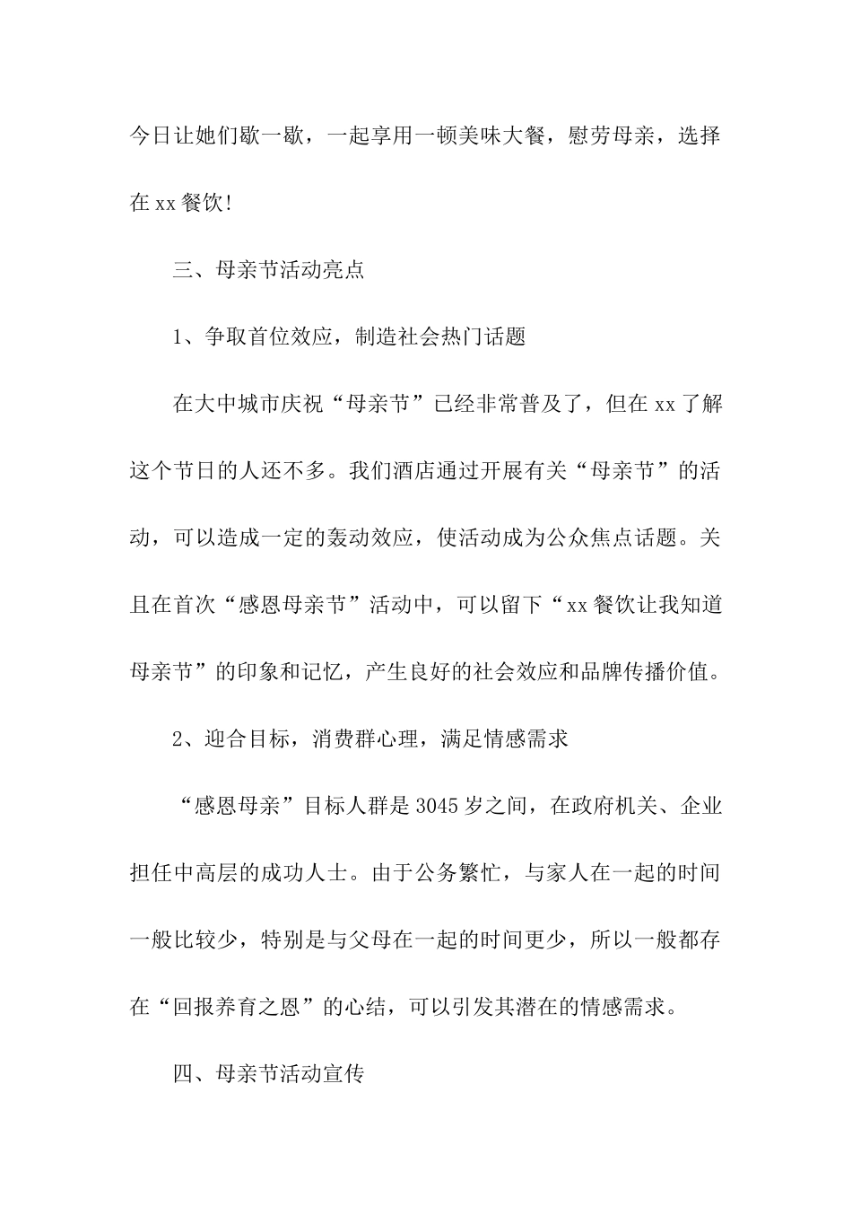 餐饮母亲节活动方案(通用13篇)_第2页