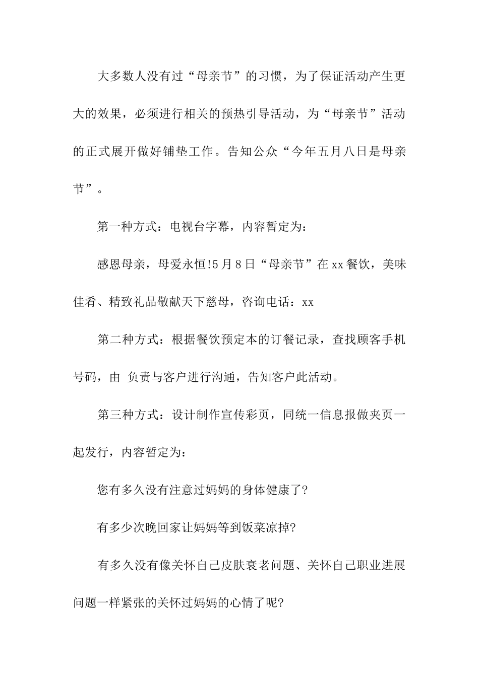 餐饮母亲节活动方案(通用13篇)_第3页