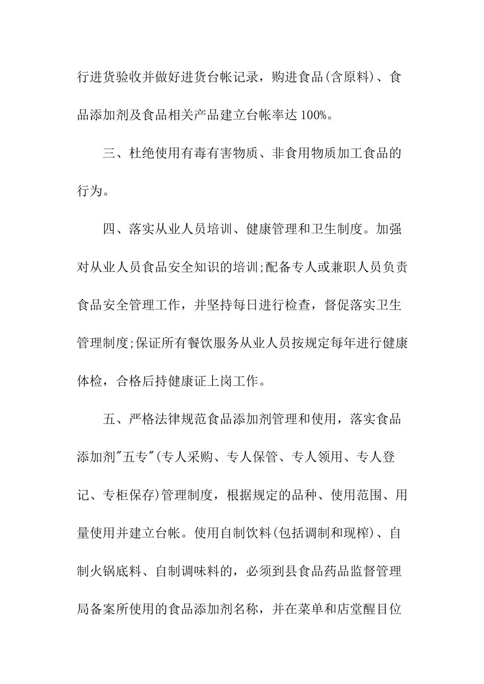 餐饮服务食品安全管理责任书_第2页