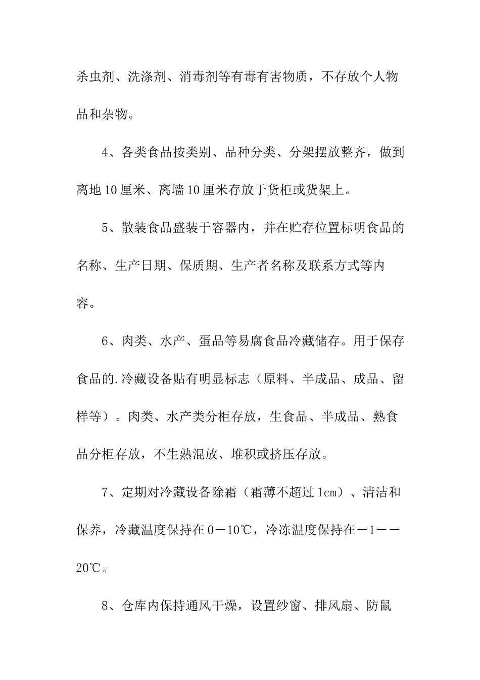 餐饮服务食品安全规章制度_第2页