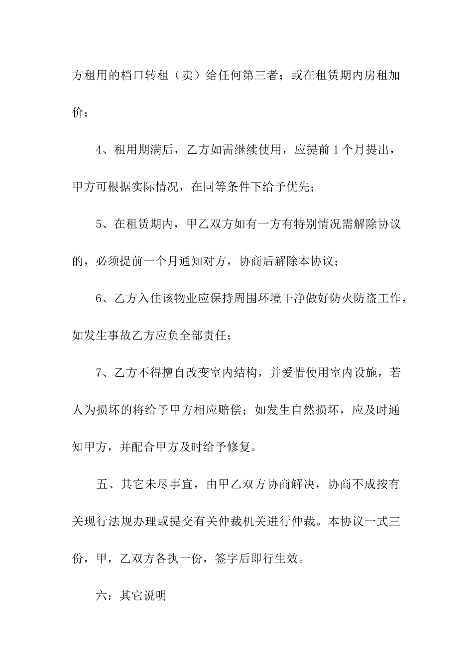 餐饮档口出租合同_第3页
