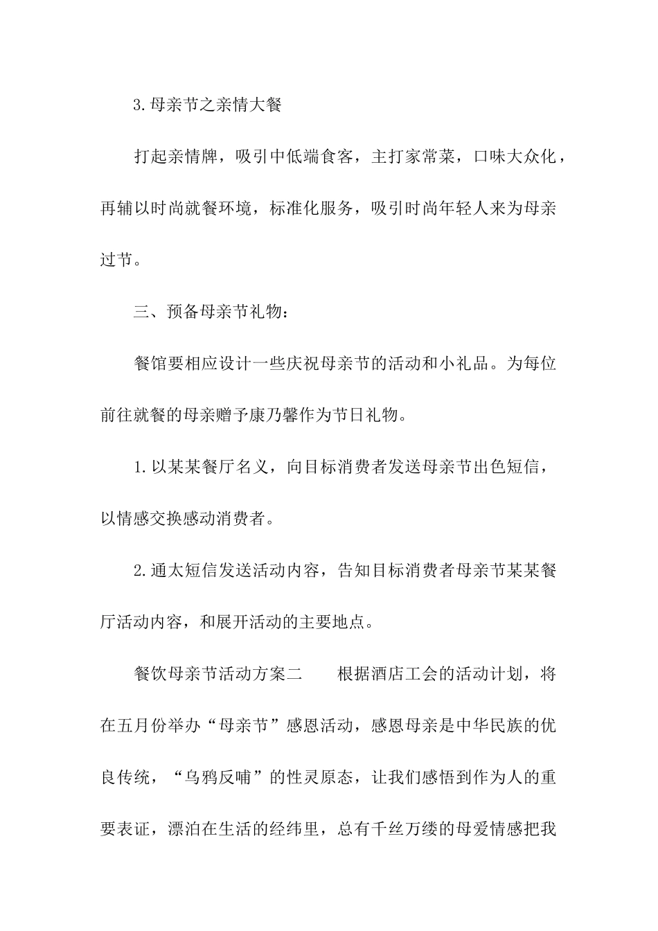 餐饮母亲节活动方案_第2页
