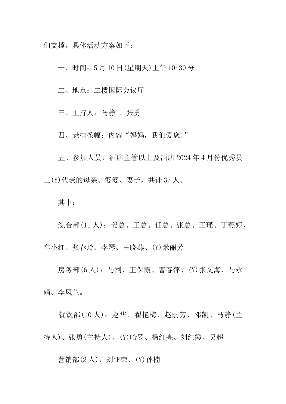 餐饮母亲节活动方案_第3页