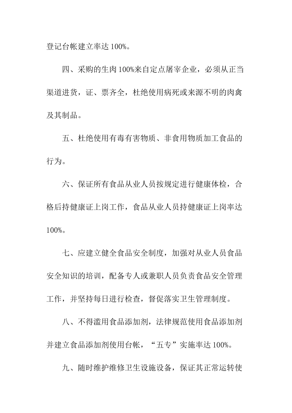 餐饮服务食品安全责任书_第2页