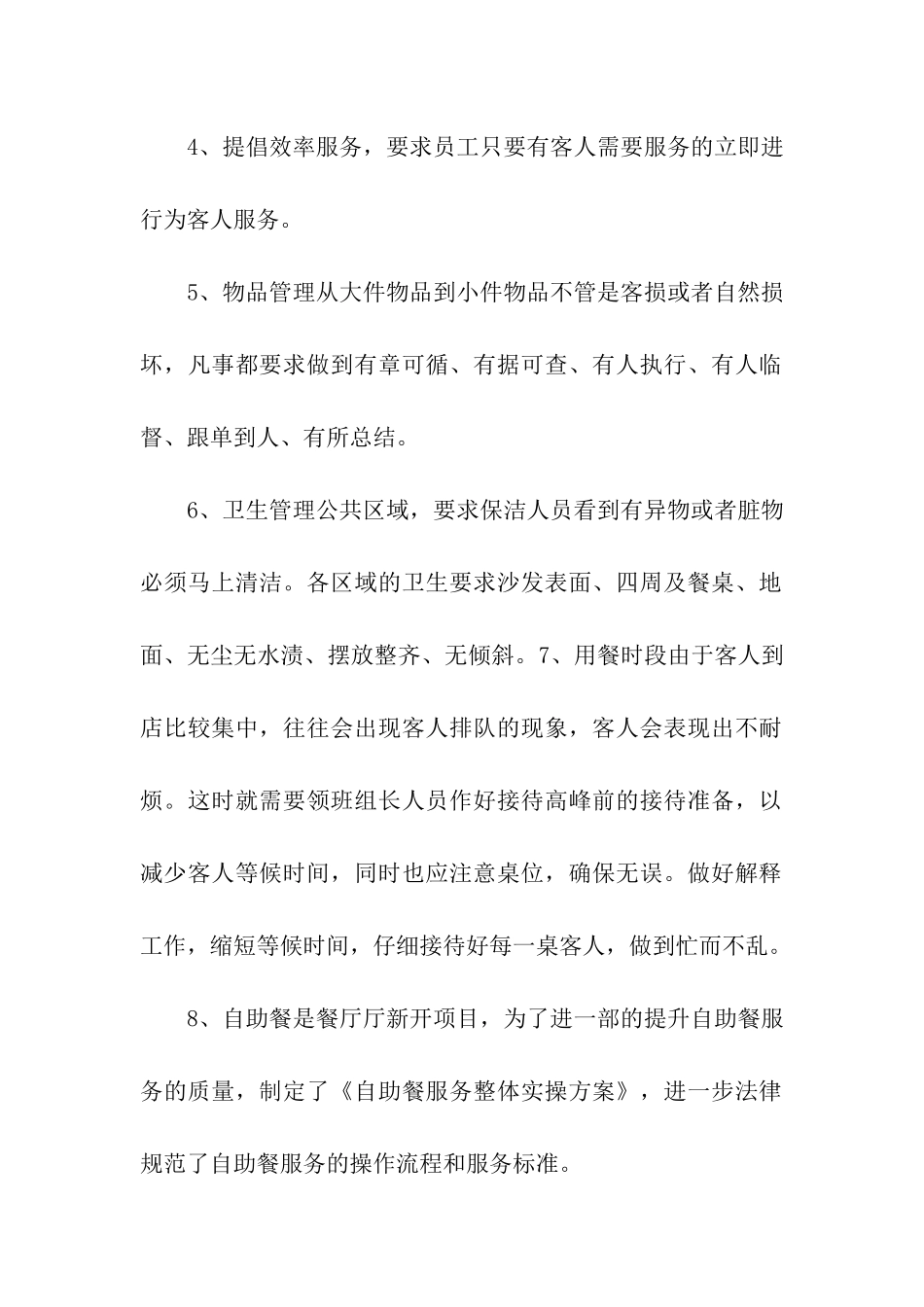 餐饮楼面领班工作总结_第2页