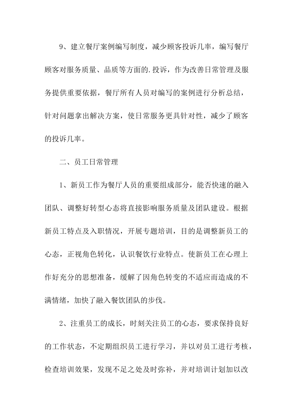 餐饮楼面领班工作总结_第3页