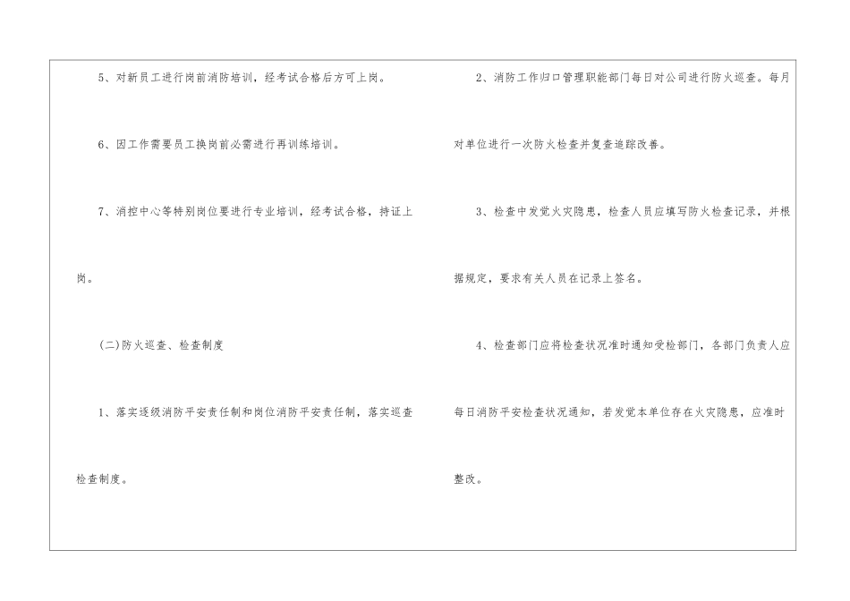 餐饮消防安全管理制度有哪些-餐饮消防安全知识_第2页