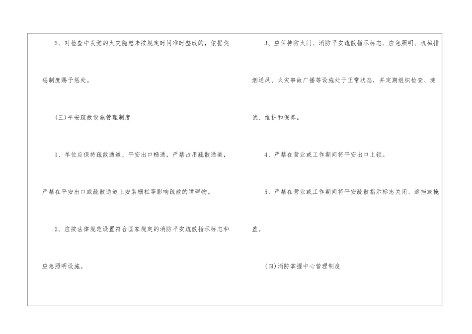 餐饮消防安全管理制度有哪些-餐饮消防安全知识_第3页
