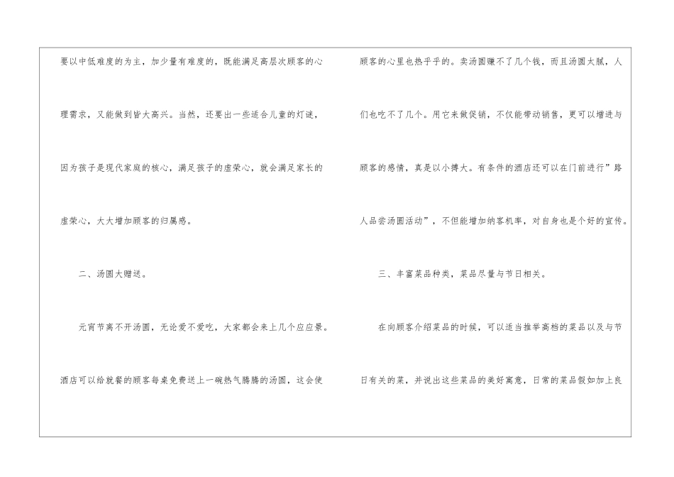 餐饮活动策划方案_第2页