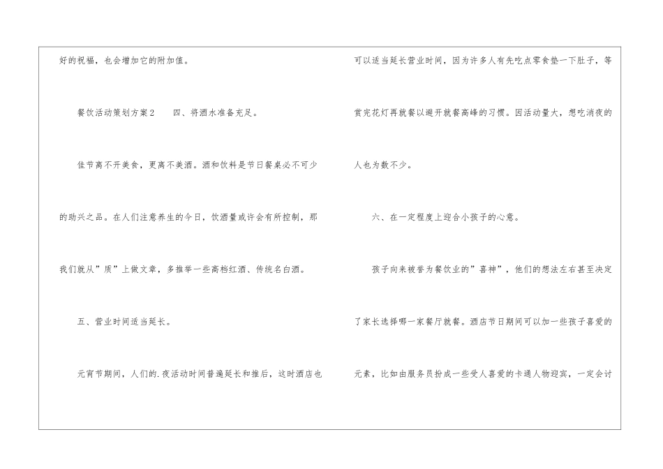 餐饮活动策划方案_第3页