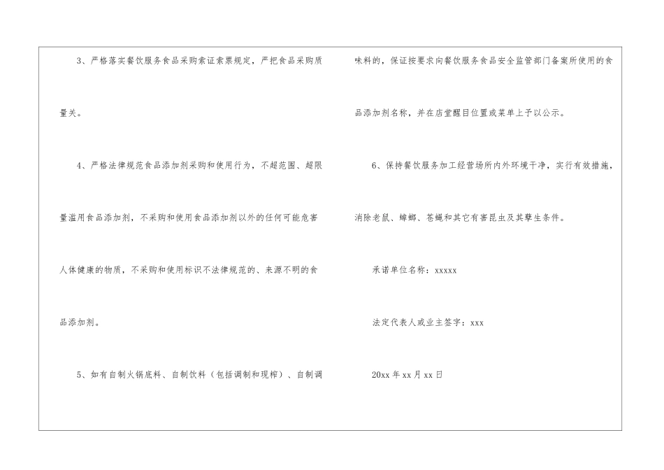 餐饮消费安全承诺书_第2页