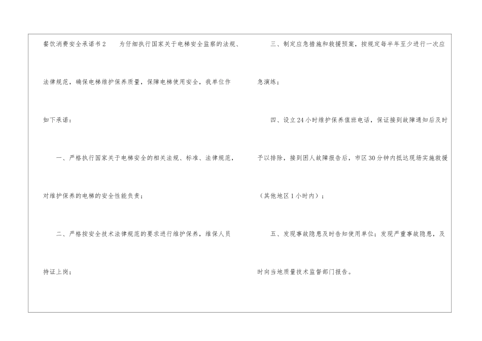 餐饮消费安全承诺书_第3页