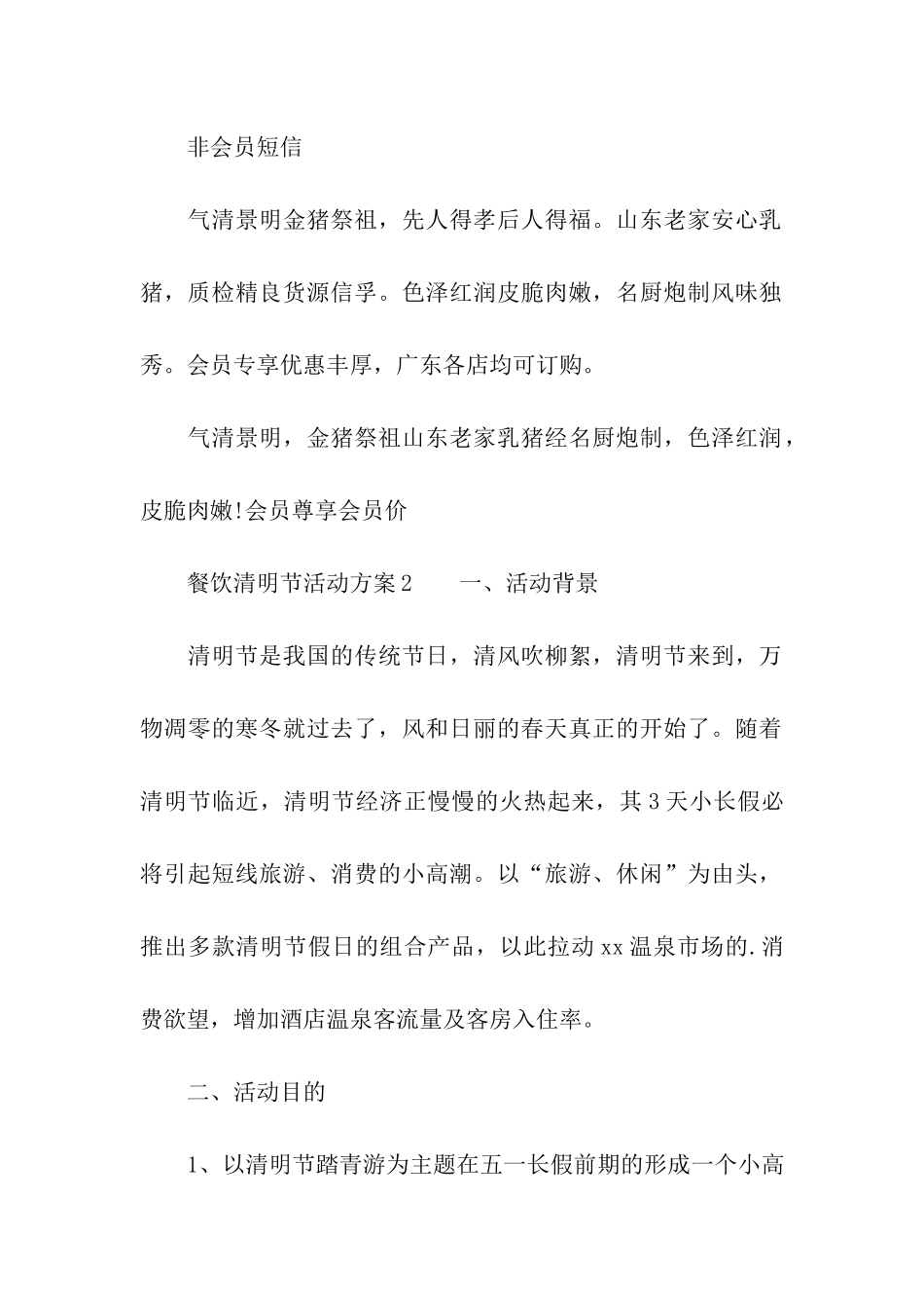 餐饮清明节活动方案_第3页