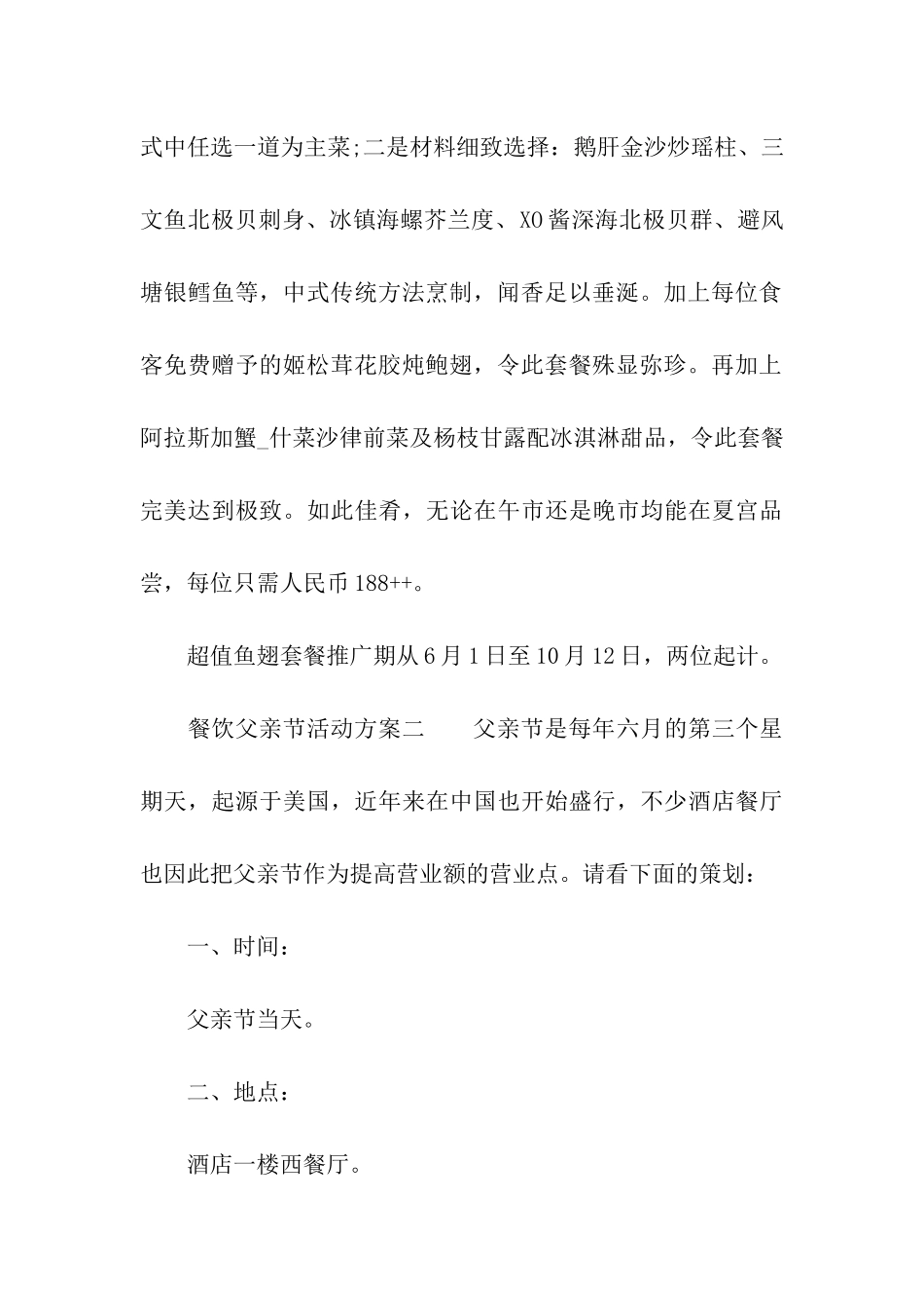 餐饮父亲节活动方案_第2页