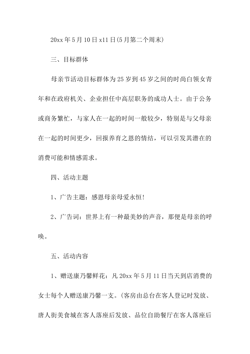 餐饮母亲节营销方案_第2页