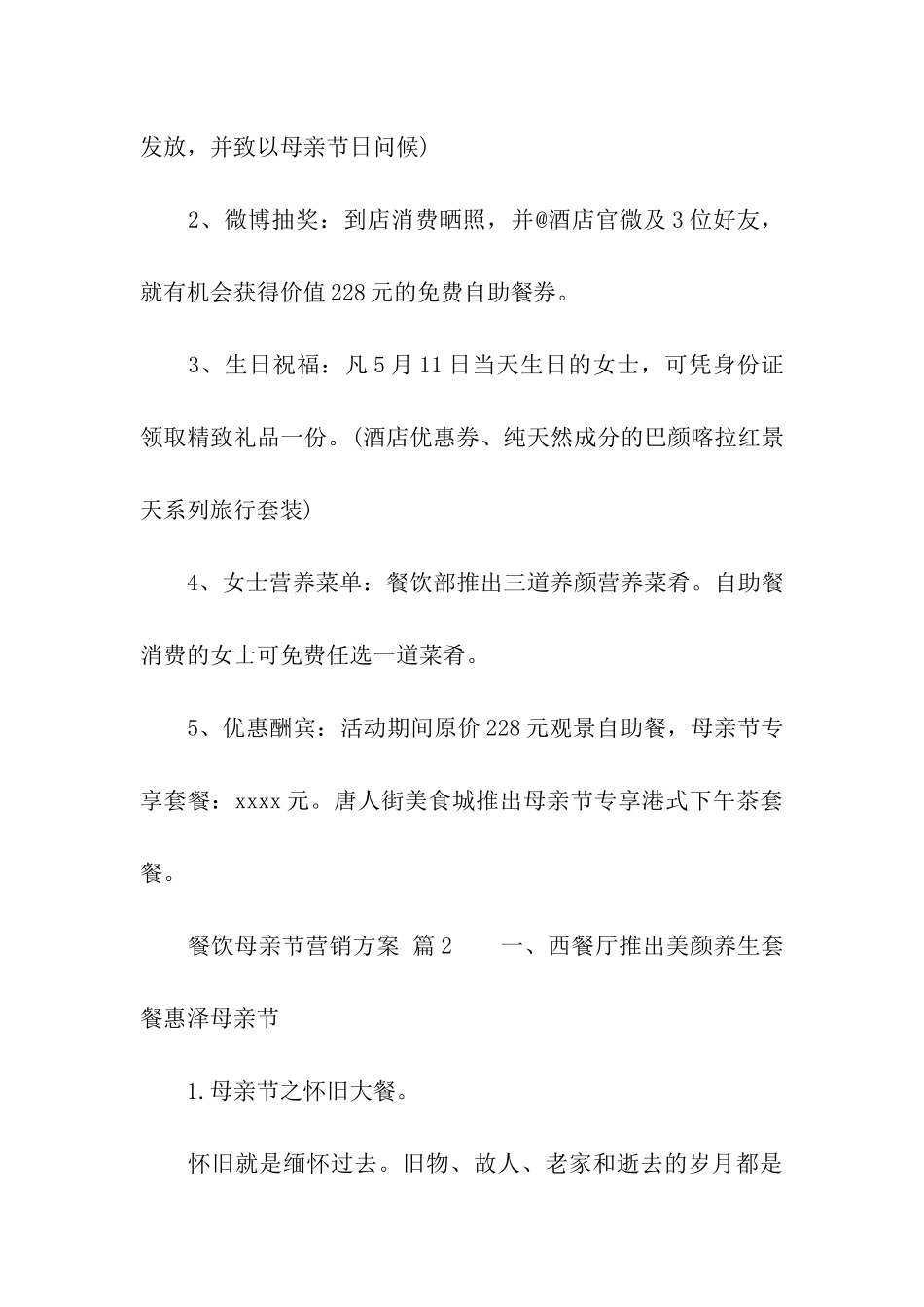 餐饮母亲节营销方案_第3页