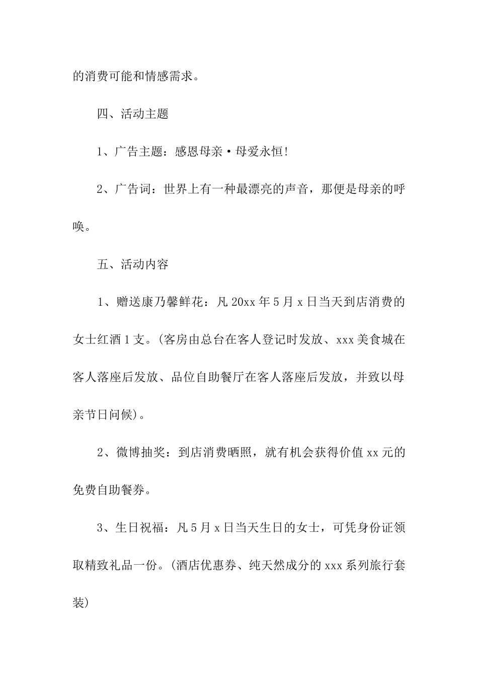 餐饮母亲节的策划活动方案_第2页