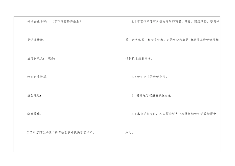 餐饮特许经营合同_第2页
