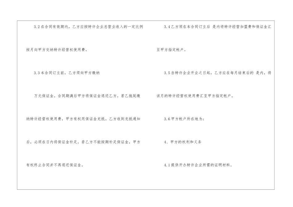 餐饮特许经营合同_第3页