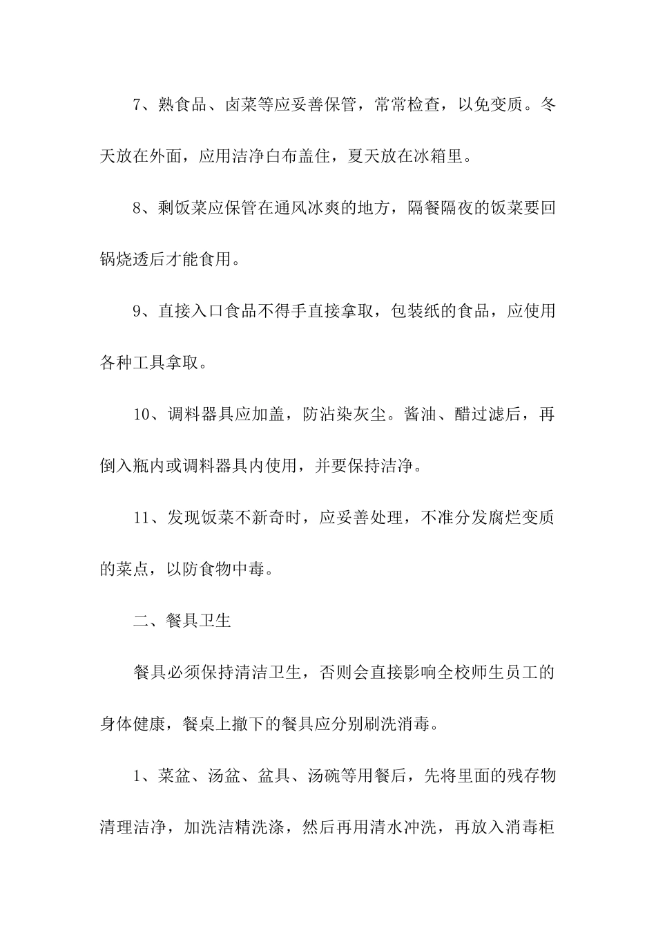 餐饮环境卫生规章制度_第2页