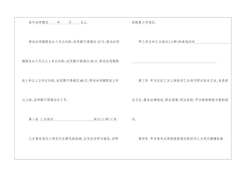 餐饮用工合同(酒店、餐厅、饭店)_第2页