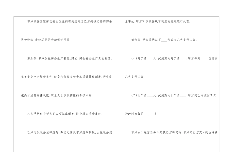 餐饮用工合同(酒店、餐厅、饭店)_第3页
