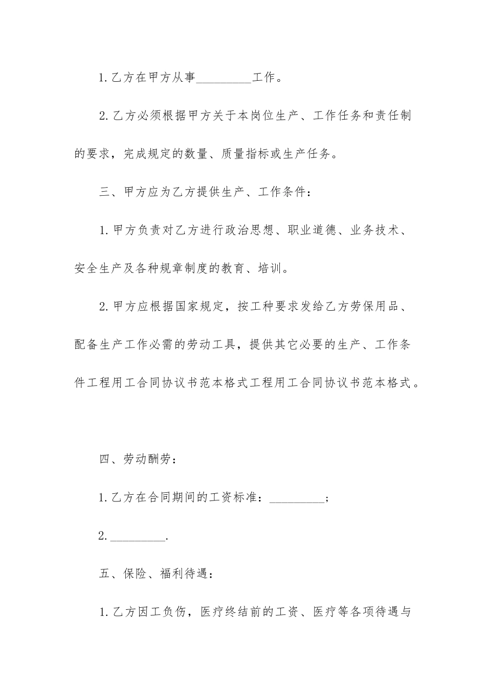 餐饮用工合同协议书范本6篇_第2页