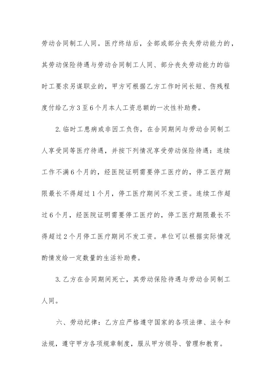 餐饮用工合同协议书范本6篇_第3页