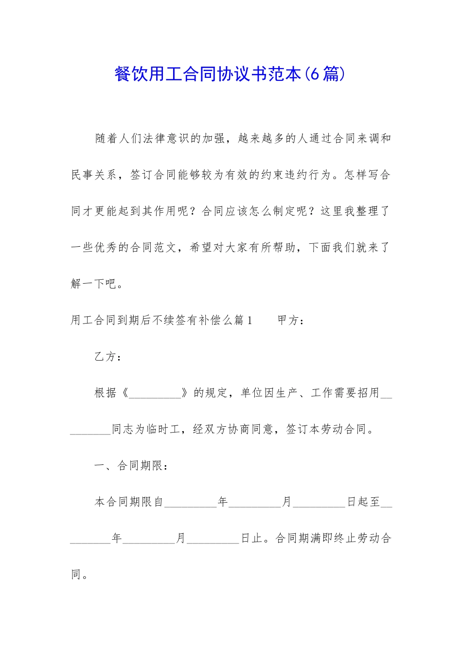 餐饮用工合同协议书范本_第1页