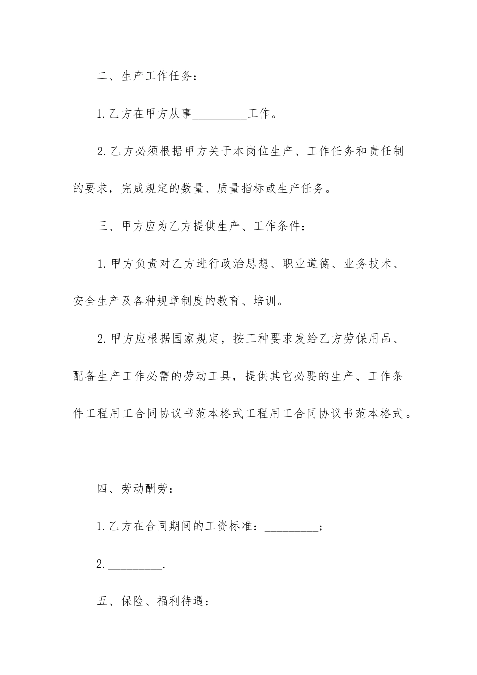 餐饮用工合同协议书范本_第2页