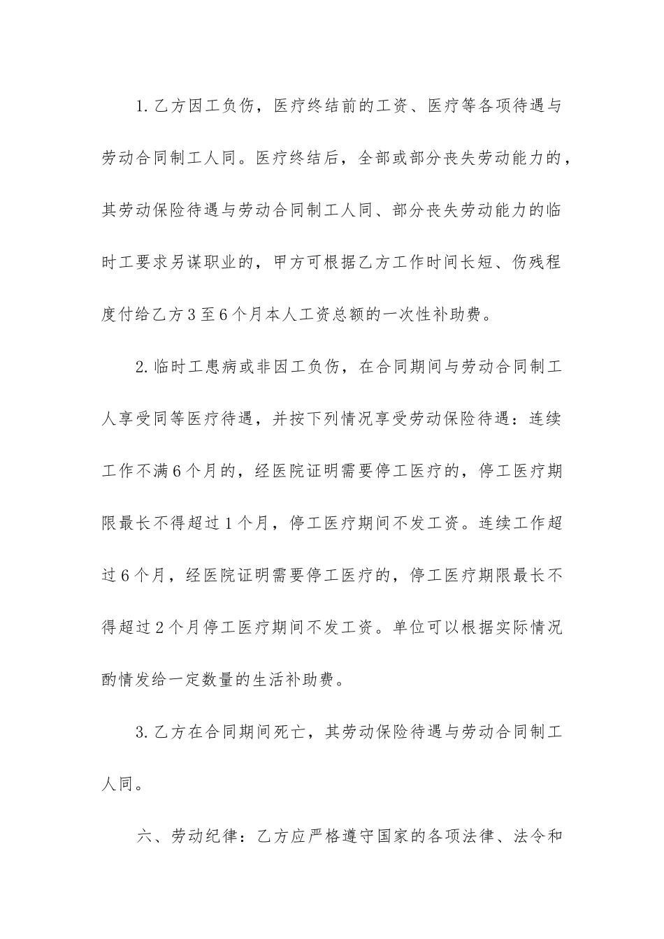 餐饮用工合同协议书范本_第3页