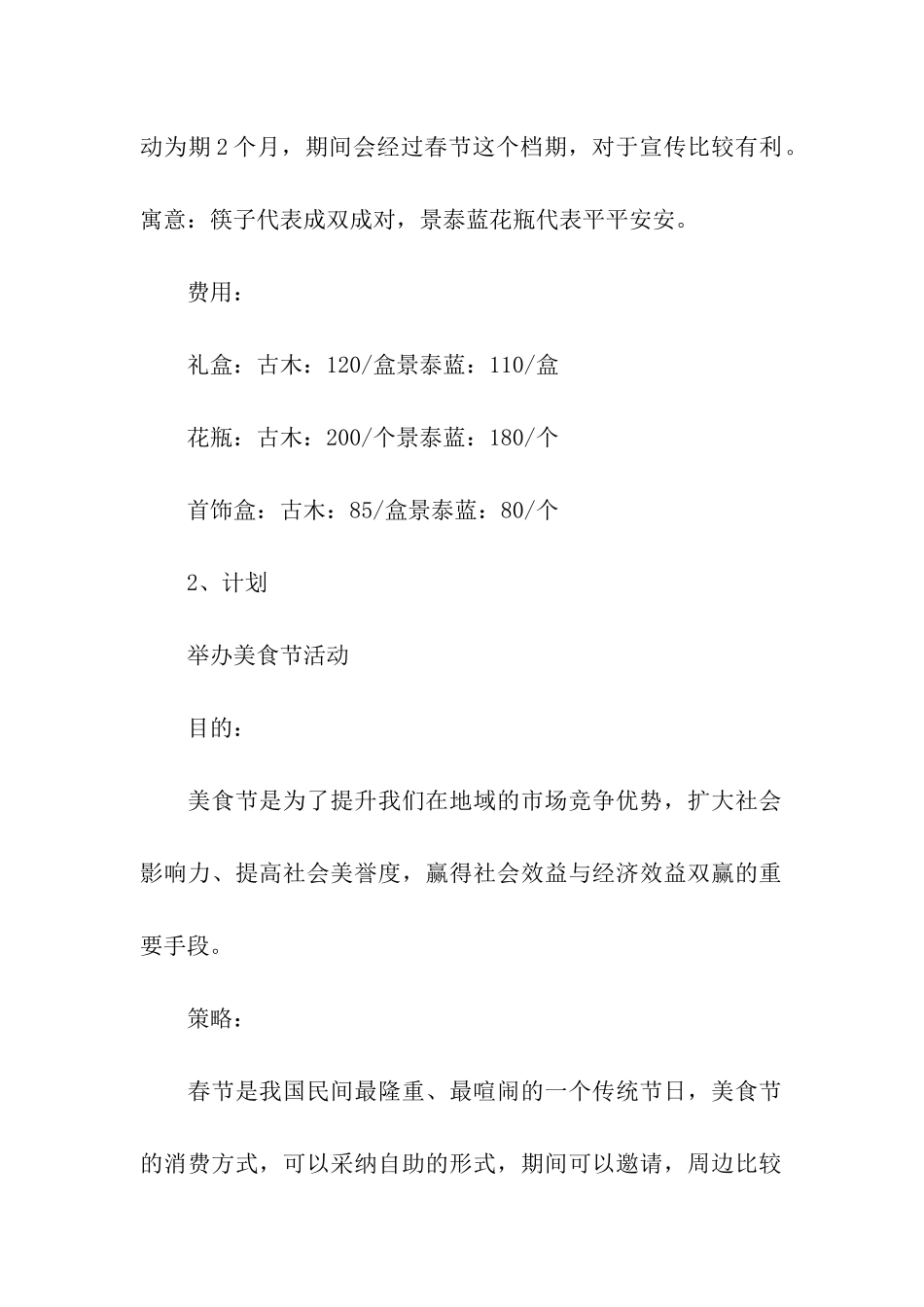 餐饮的促销活动方案_第2页