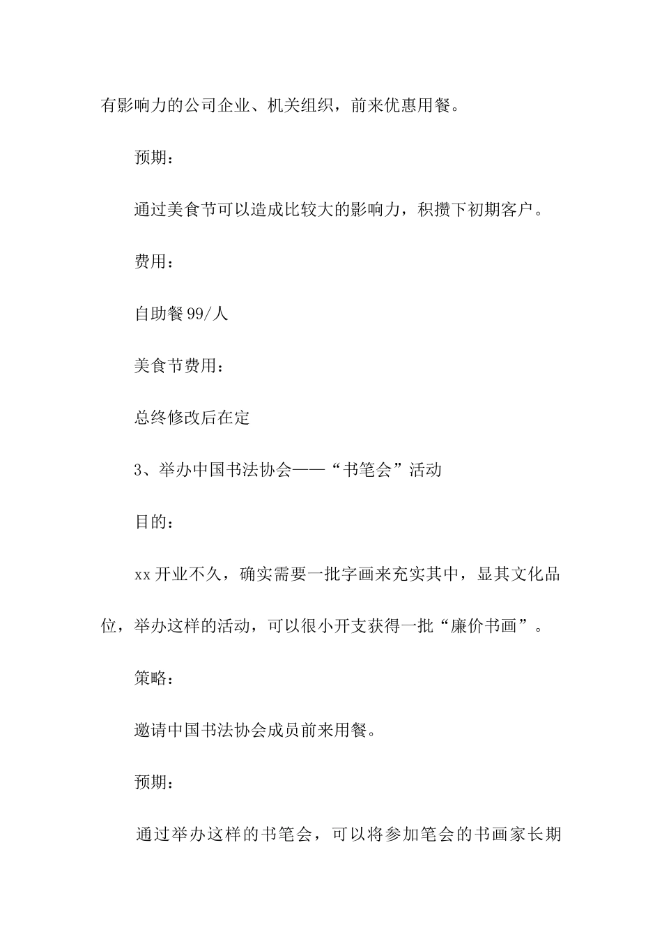 餐饮的促销活动方案_第3页