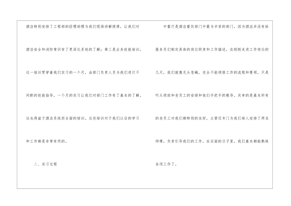 餐饮的实习报告3篇_第2页