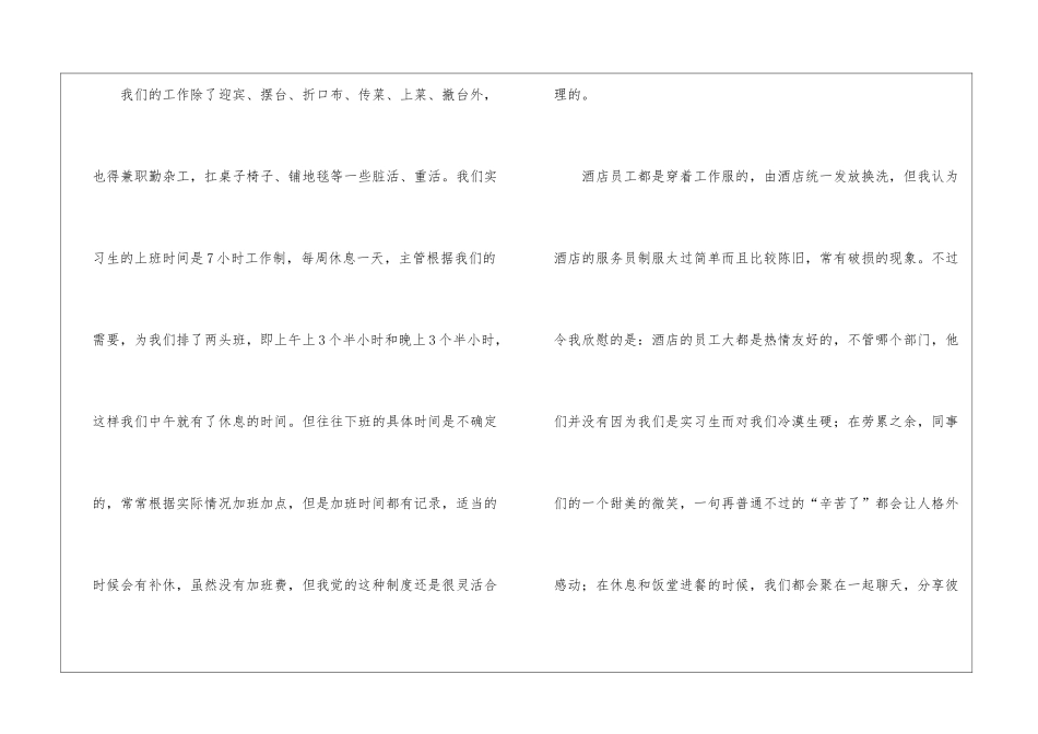 餐饮的实习报告3篇_第3页