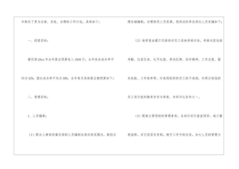 餐饮的工作计划7篇_第2页