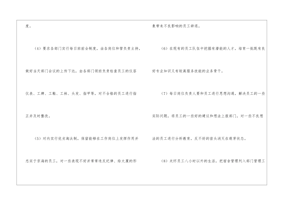 餐饮的工作计划7篇_第3页