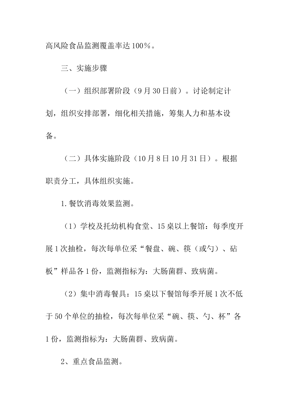 餐饮的工作计划_第2页