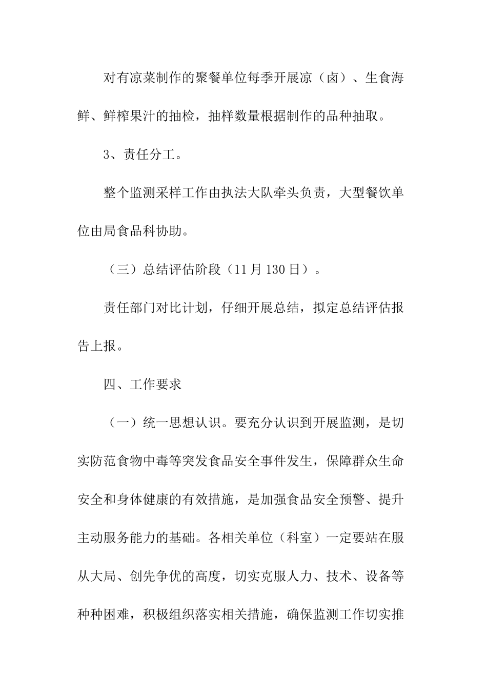 餐饮的工作计划_第3页