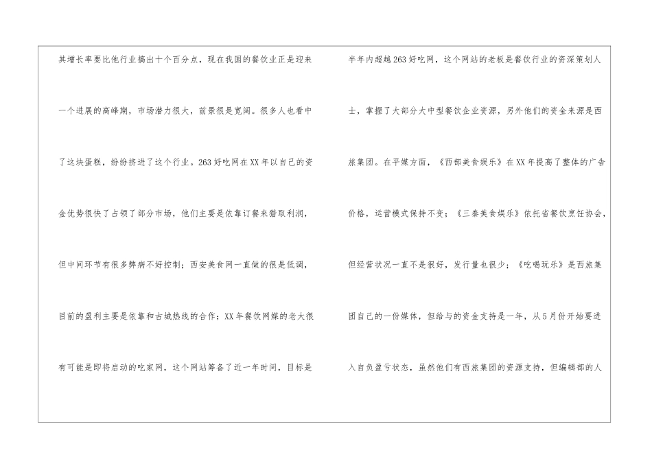餐饮的工作计划五篇_第3页