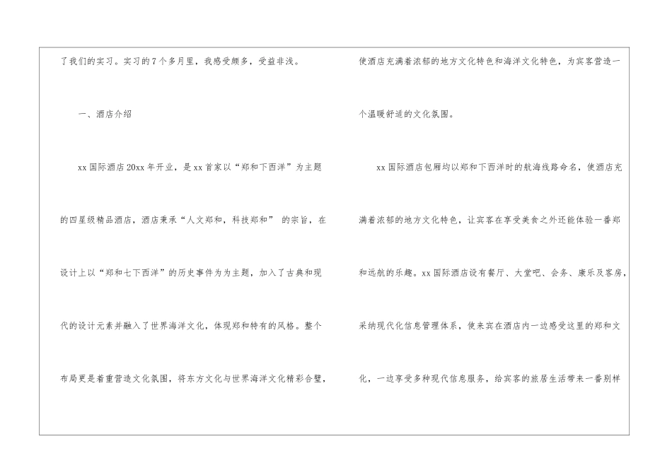 餐饮的实习报告模板9篇_第2页