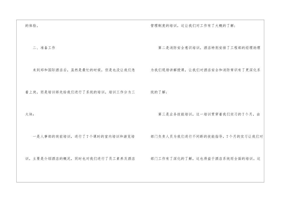 餐饮的实习报告模板9篇_第3页