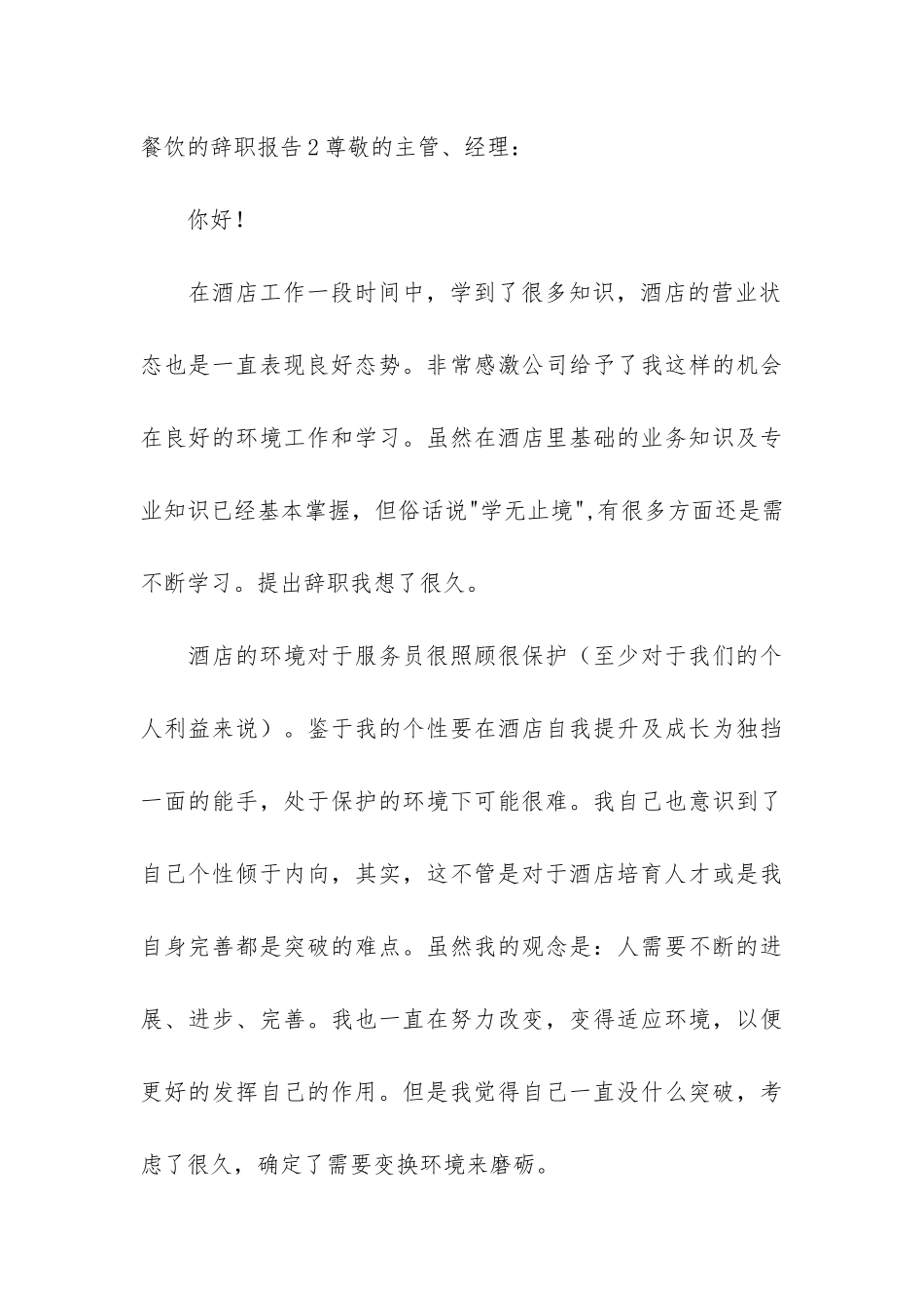 餐饮的辞职报告5篇_第3页